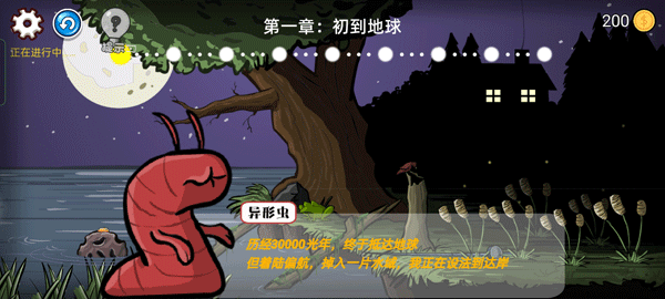 异型虫历险记手机版