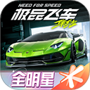 极品飞车集结手游