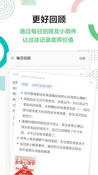 flomo浮墨笔记app
