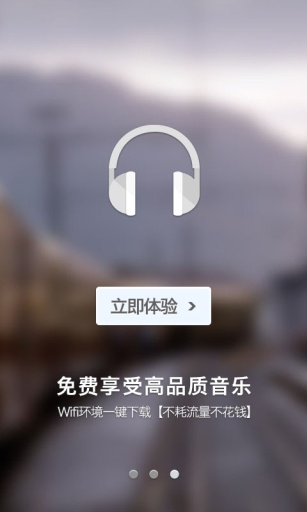 一听音乐app
