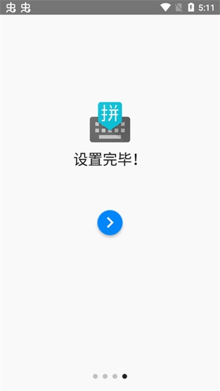 谷歌拼音输入法3