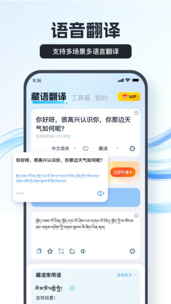 藏语翻译王app图片