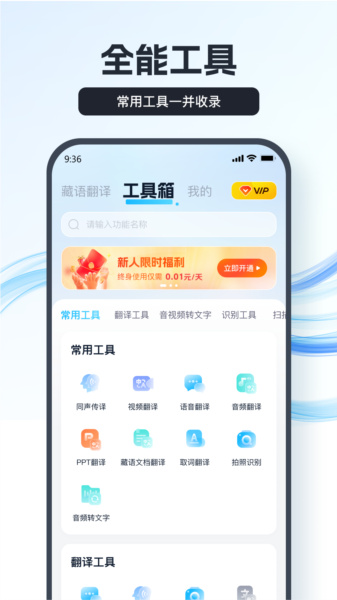 藏语翻译王app图片