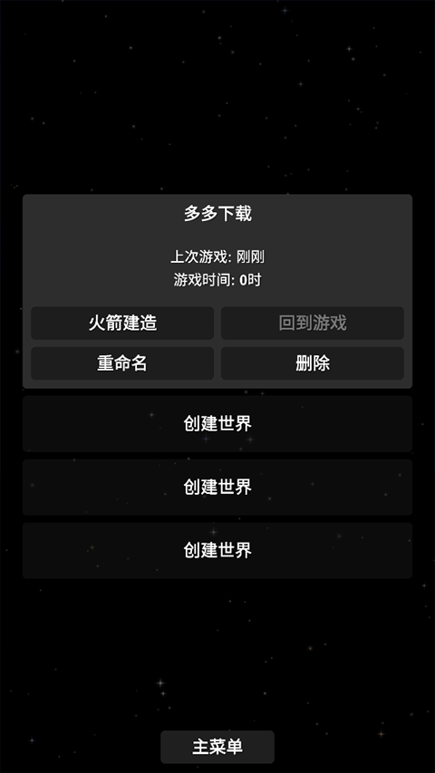 航天模拟器完整版