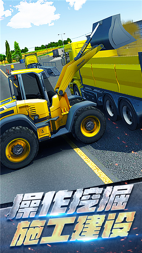 挖掘机真实驾驶游戏手机版