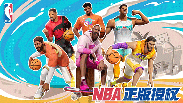 全明星街球派对中文版