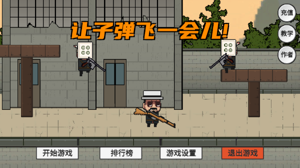 让子弹飞游戏手机版(RangZiDanFei)