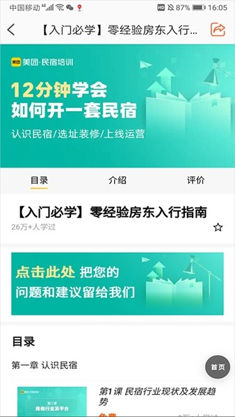 美团民宿商家版app