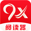 9x阅读器正版