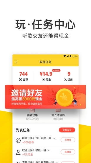 酷我音乐免费版2026