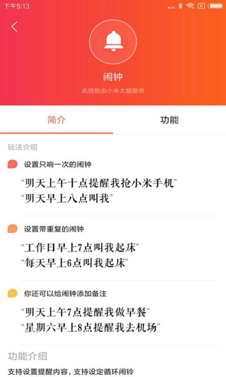 小爱音箱app正版