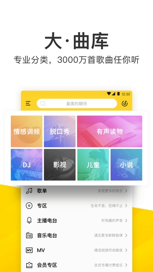 酷我音乐免费版2026