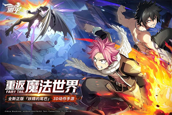 妖精的尾巴激斗手游最新版