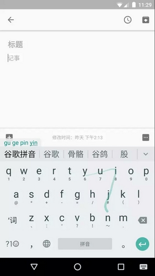 Google谷歌拼音输入法安卓版