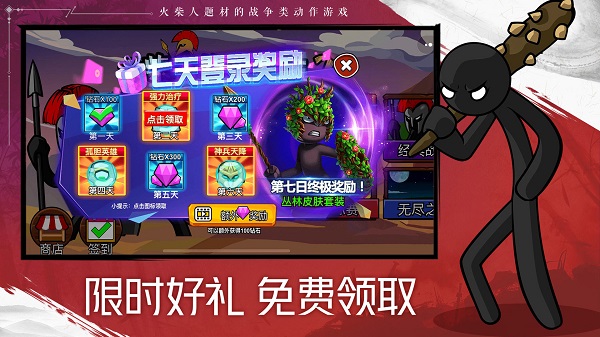 火柴人战争遗产2正版2026