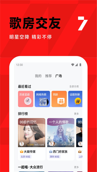 全民K歌2020旧版本