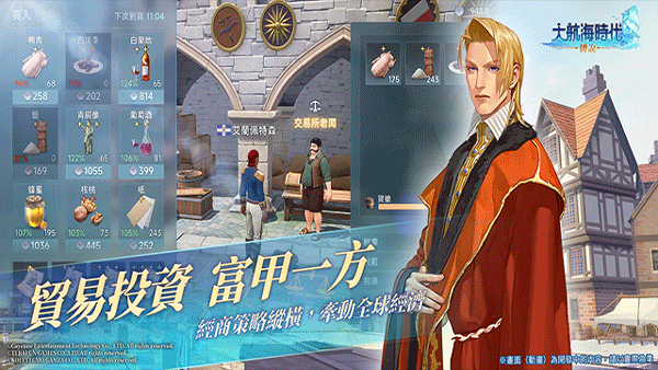大航海时代传说正版