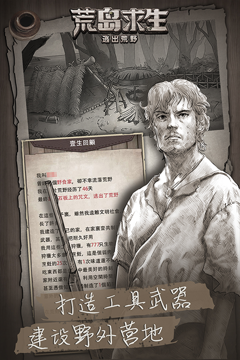 荒岛求生中文版手机版
