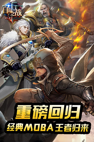 自由之战单机离线版