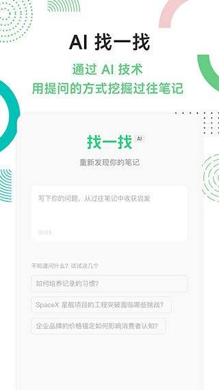 flomo浮墨笔记app