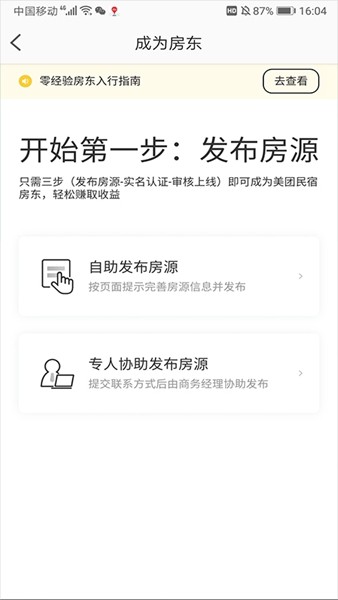 美团民宿商家版app