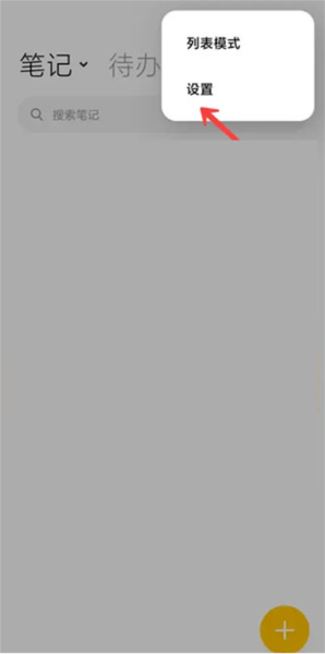 小米笔记APP图片4