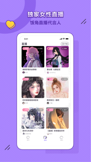 饭角广播剧安卓版