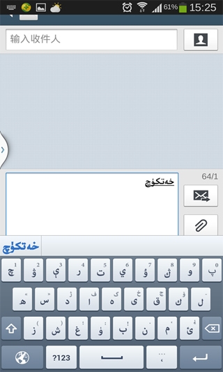 badam维语输入法图片