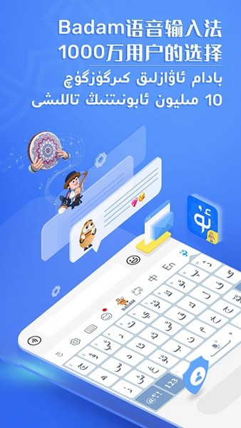 badam维语输入法
