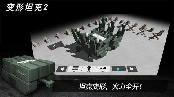 变形坦克2安卓版