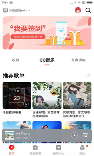 小爱音箱app正版