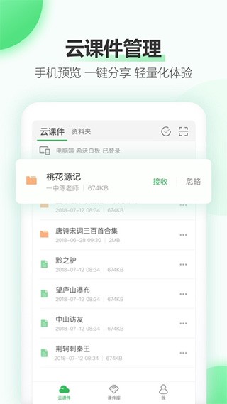 希沃白板app手机版