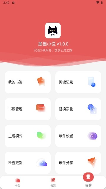 黑猫小说app正版