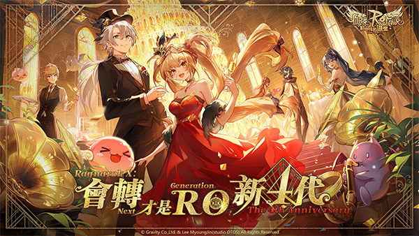 RO仙境传说新世代的诞生台服版