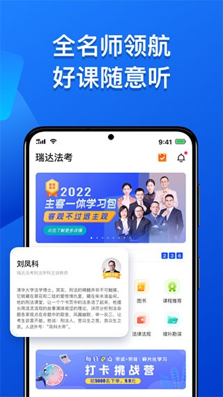 瑞达法考最新版2026
