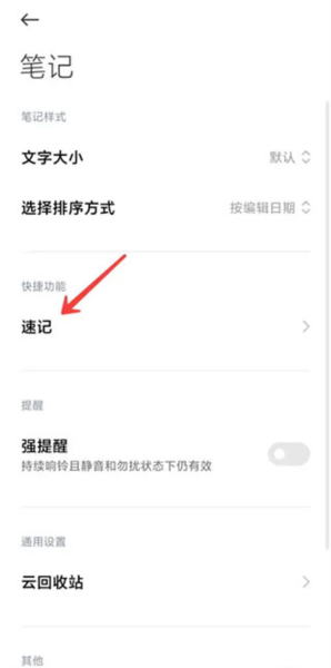 小米笔记APP图片5