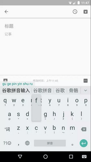Google谷歌拼音输入法安卓版