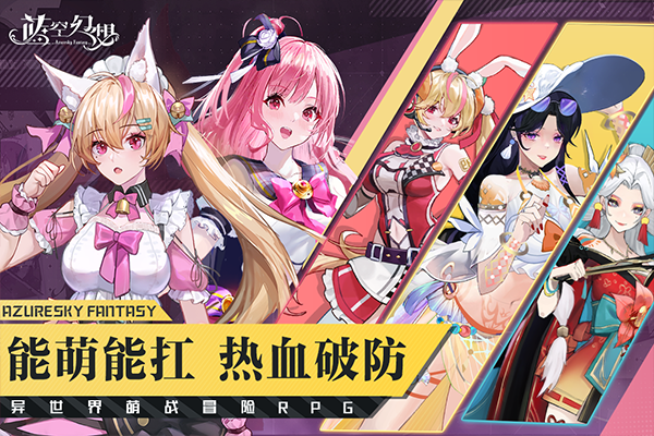 蓝空幻想2026最新版