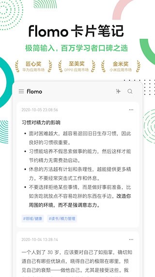 flomo浮墨笔记app