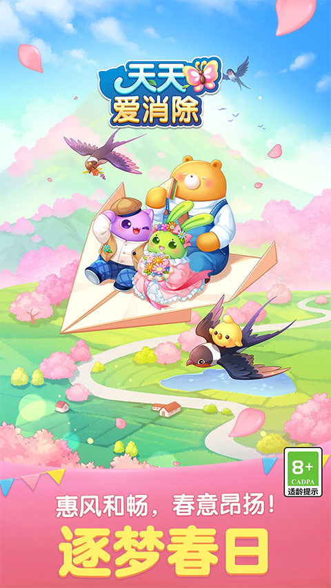 天天爱消除最新版