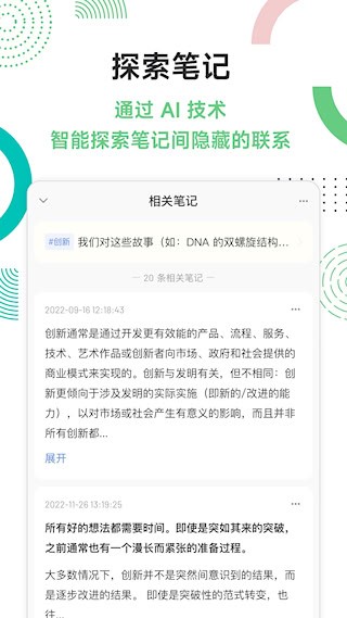 flomo浮墨笔记app