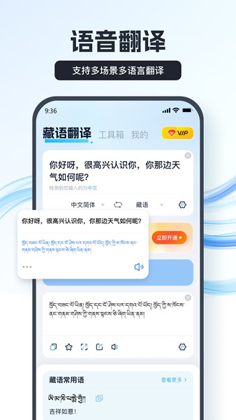 藏语翻译王app