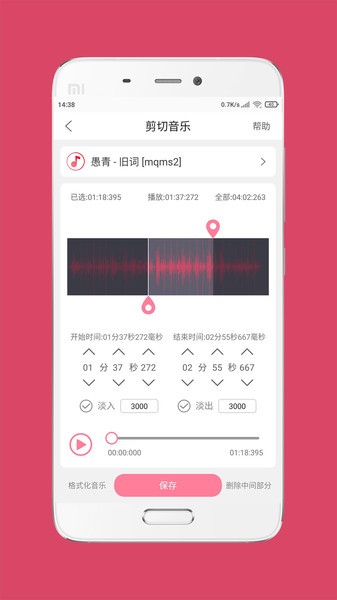 音乐剪辑免费版