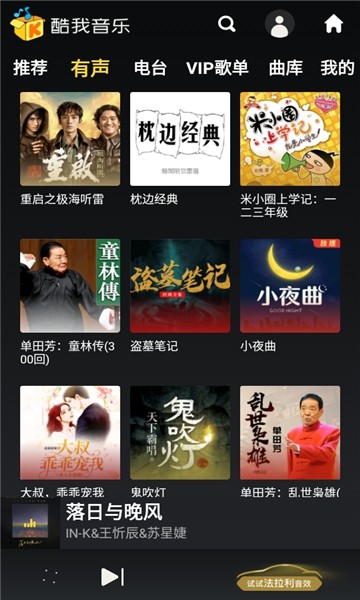 酷我音乐车机版app