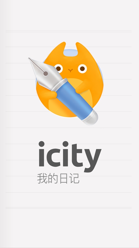 iCity我的日记手机版