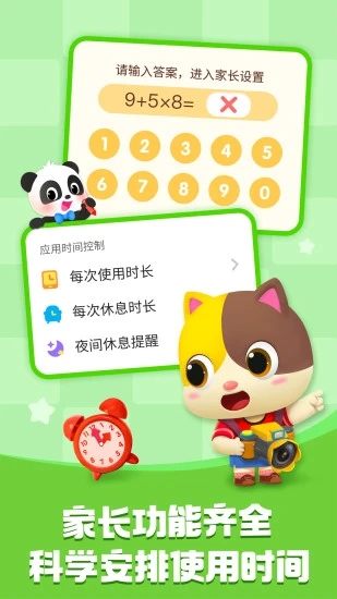 宝宝巴士正版免费