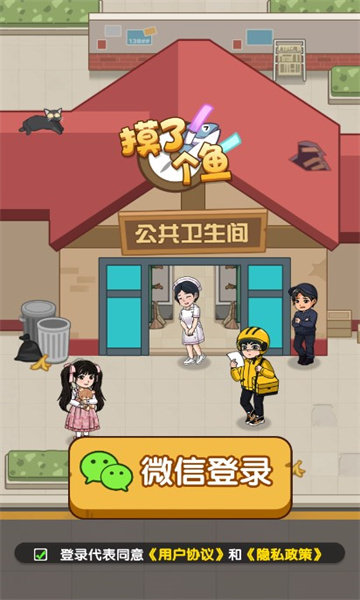 摸了个鱼安卓版