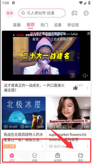 哔哩哔哩概念版