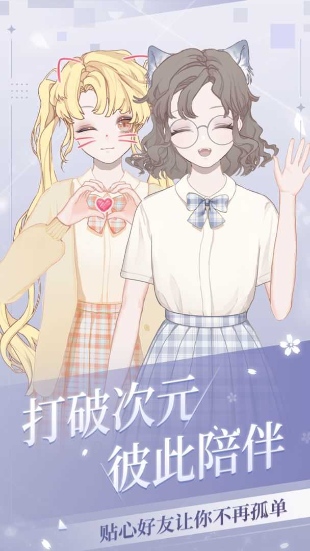 我的次元免费版