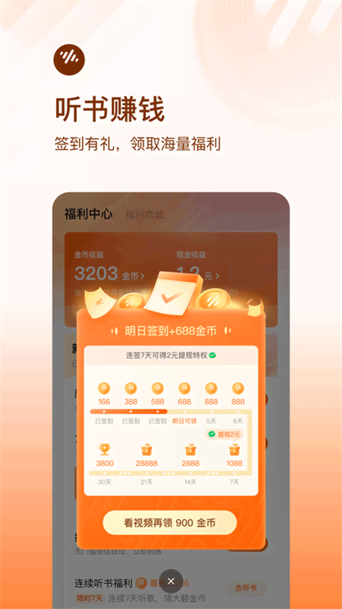 番茄畅听app